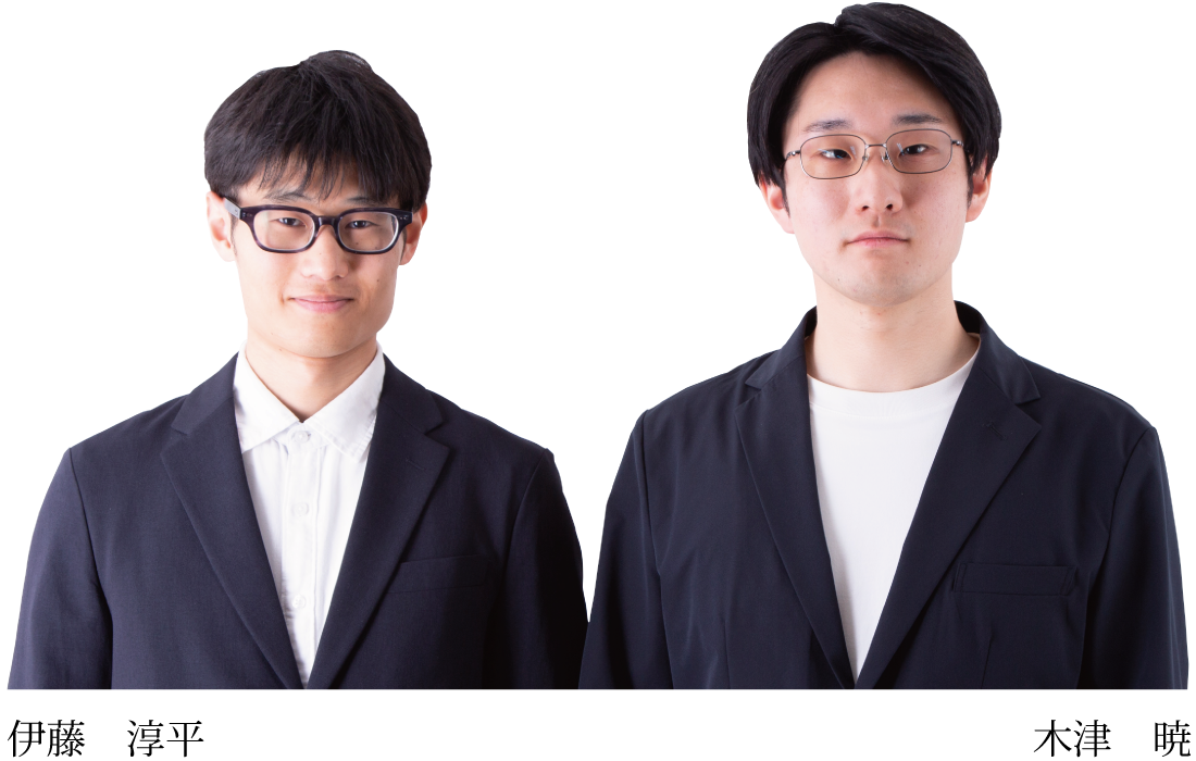 伊藤 淳平 木津 暁